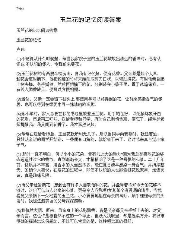 玉兰花的记忆阅读答案