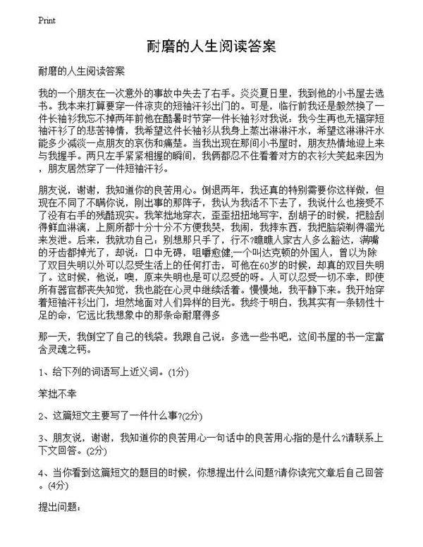 耐磨的人生阅读答案