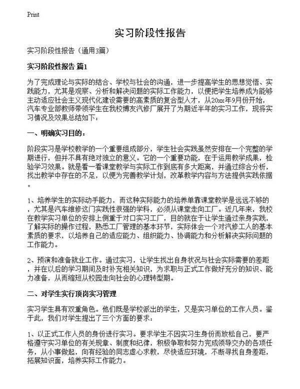 实习阶段性报告
