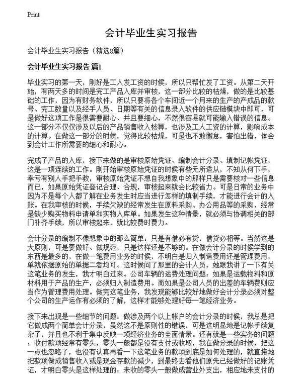 会计毕业生实习报告