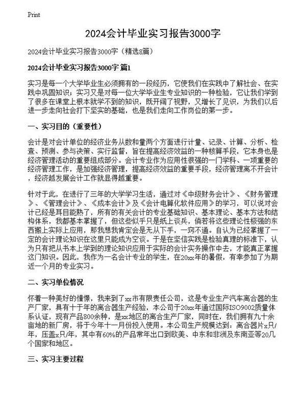 2024会计毕业实习报告3000字