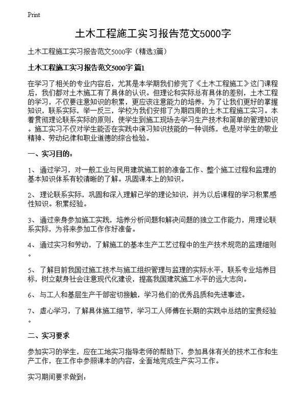土木工程施工实习报告范文5000字