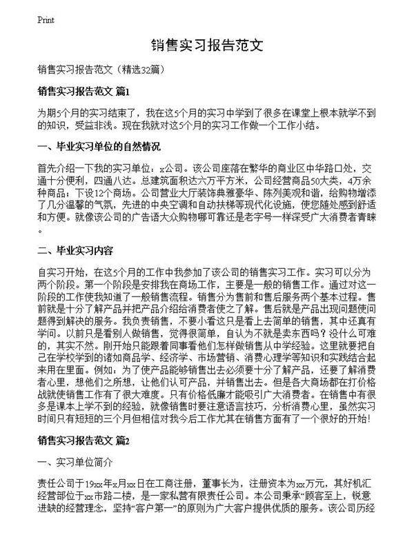 销售实习报告范文