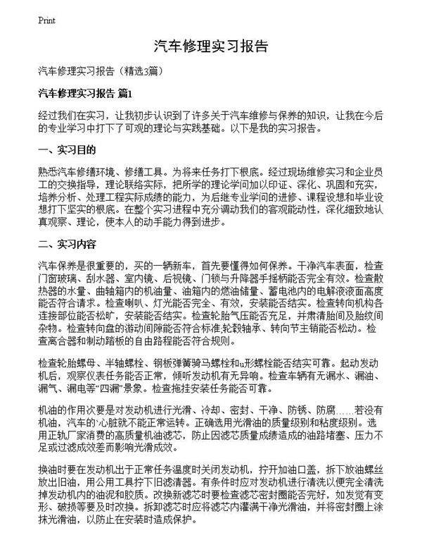 汽车修理实习报告