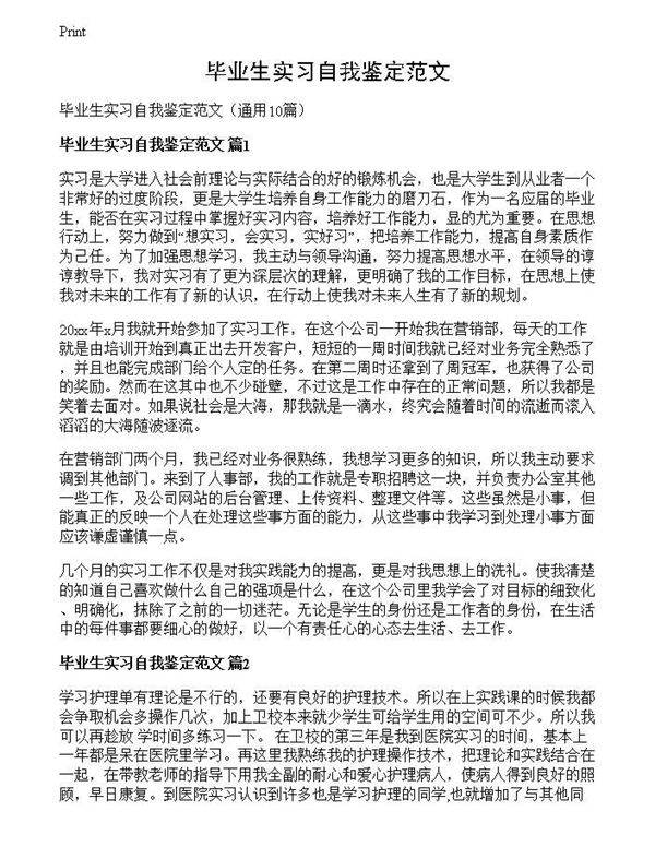 毕业生实习自我鉴定范文