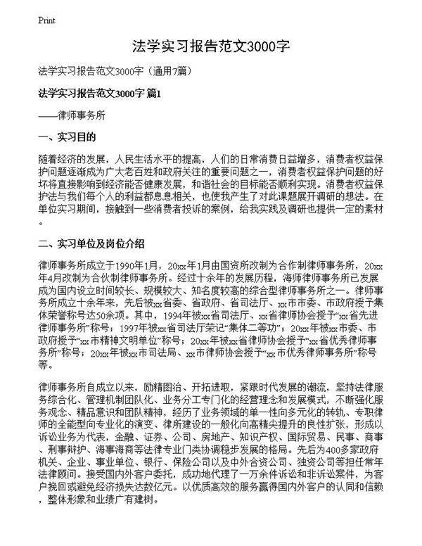 法学实习报告范文3000字