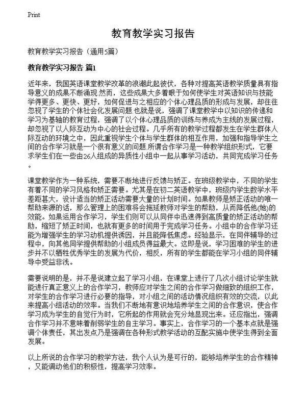 教育教学实习报告