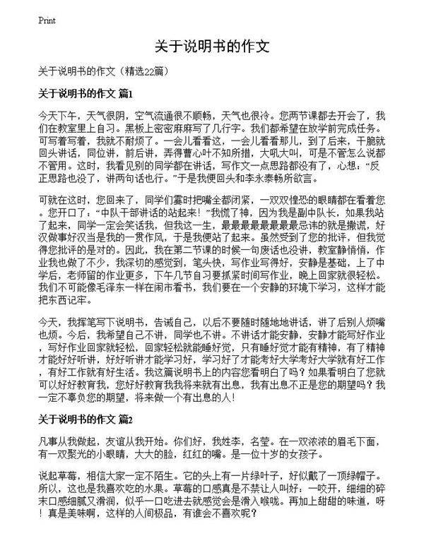 关于说明书的作文