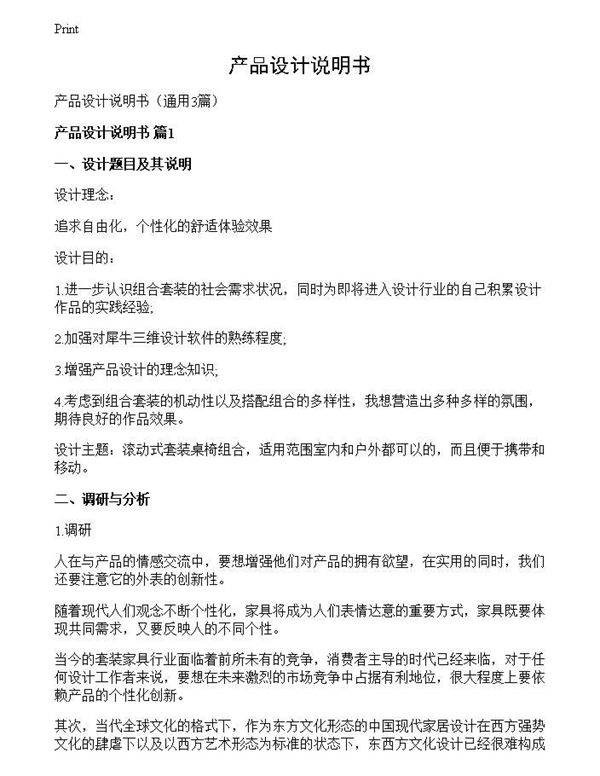 产品设计说明书