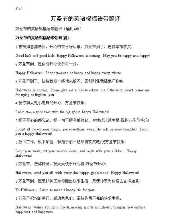 万圣节的英语祝福语带翻译