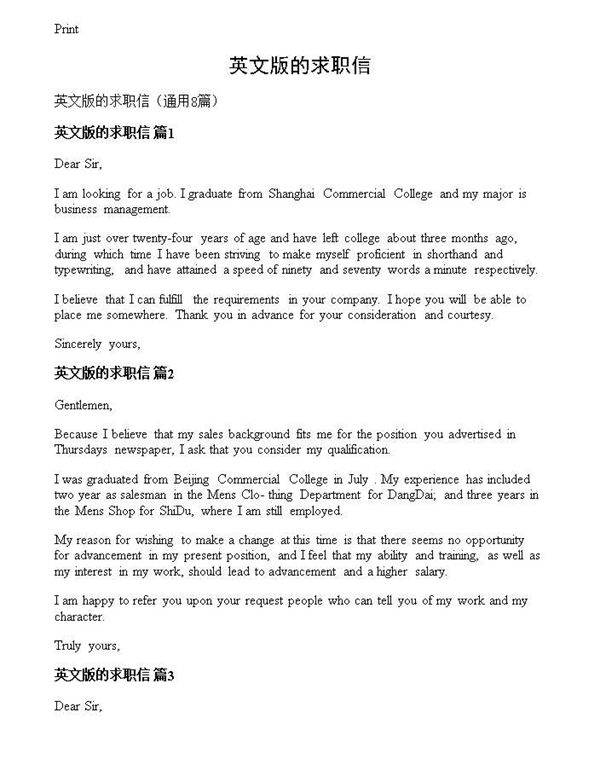 英文版的求职信
