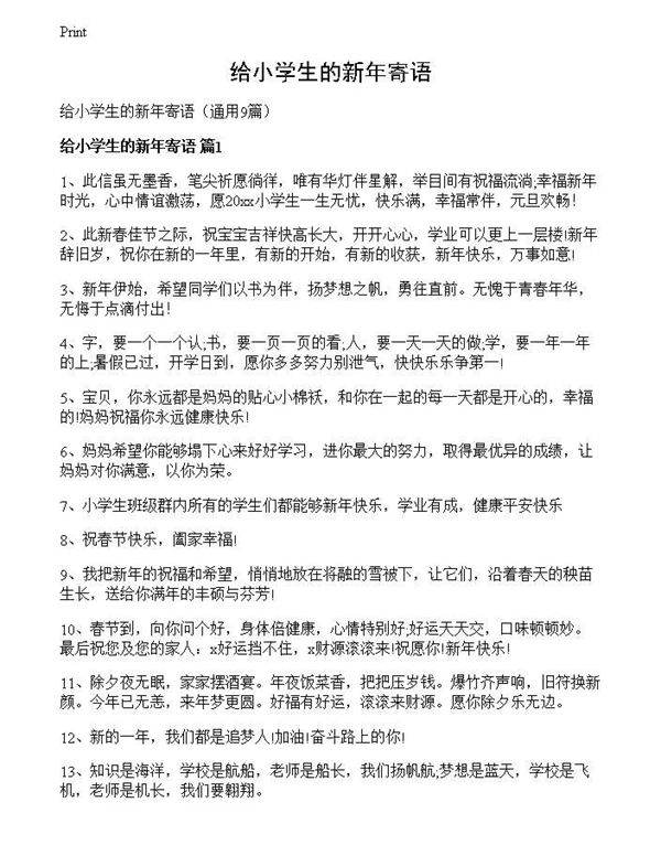 给小学生的新年寄语