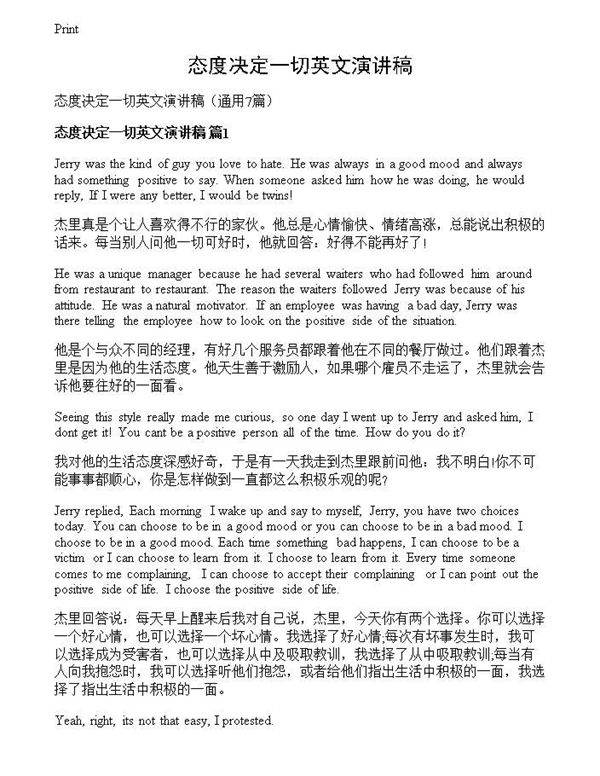 态度决定一切英文演讲稿