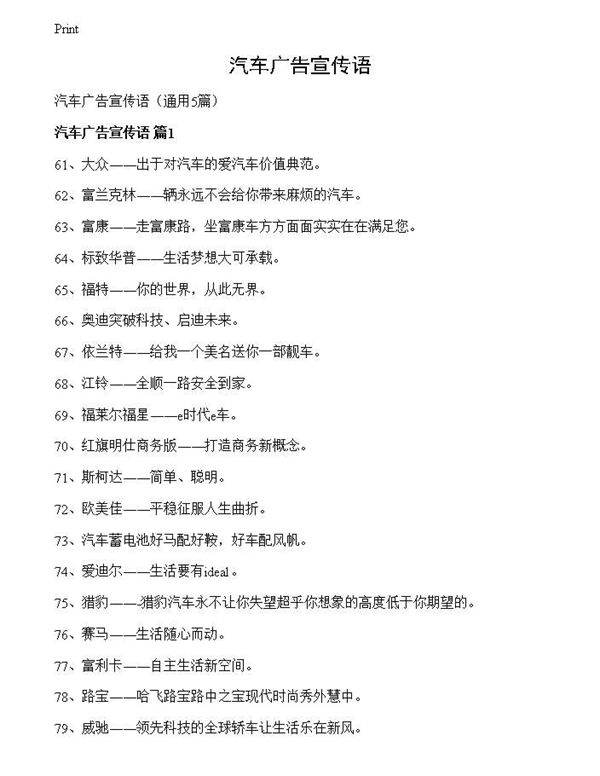 汽车广告宣传语