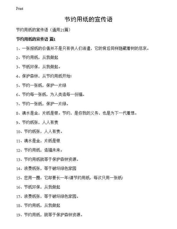 节约用纸的宣传语