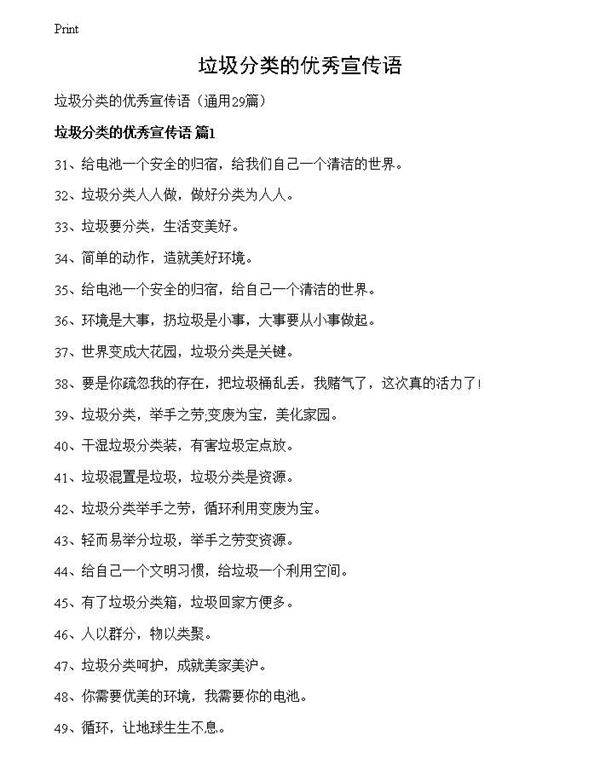 垃圾分类的优秀宣传语