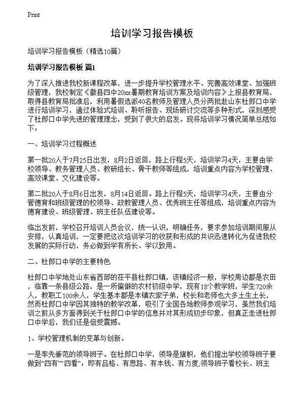 培训学习报告模板