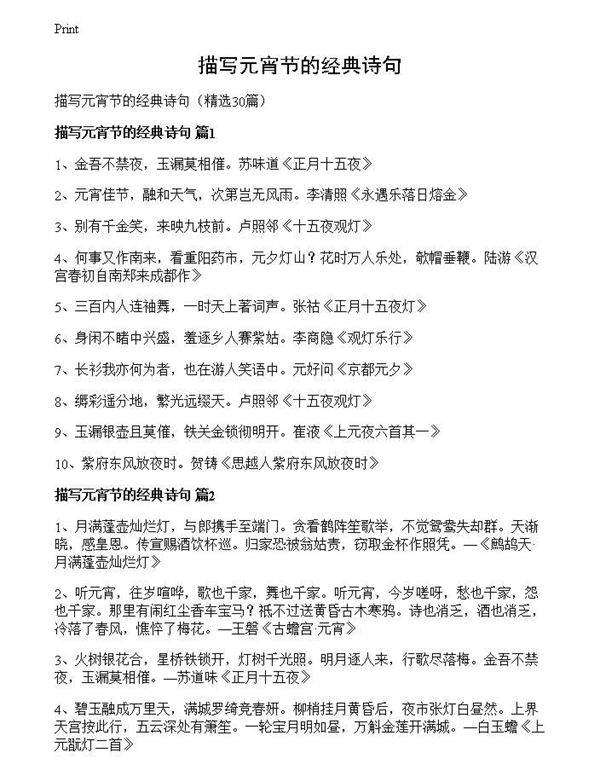 描写元宵节的经典诗句