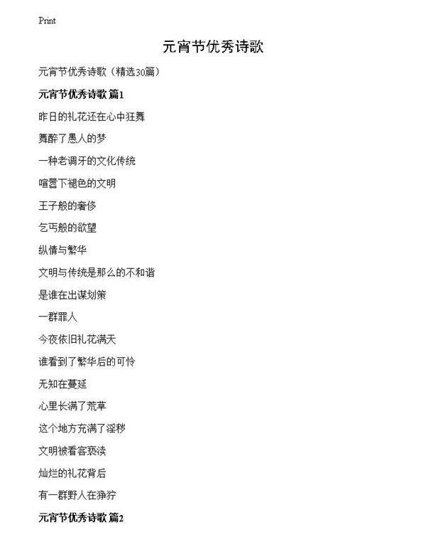 元宵节优秀诗歌