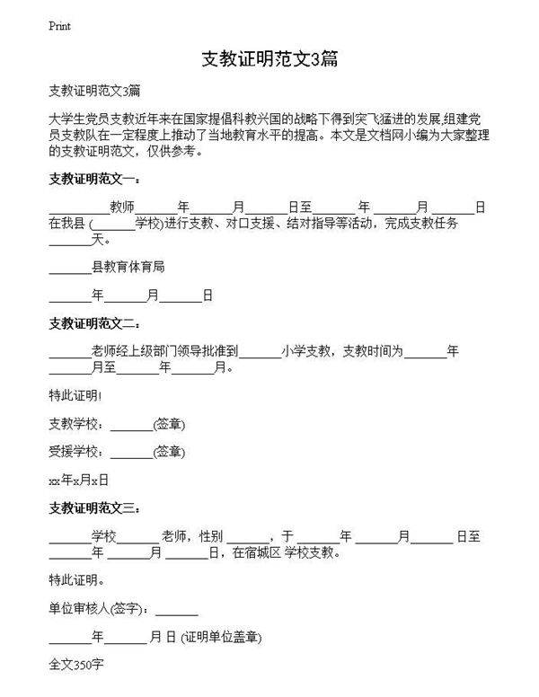 支教证明范文3篇