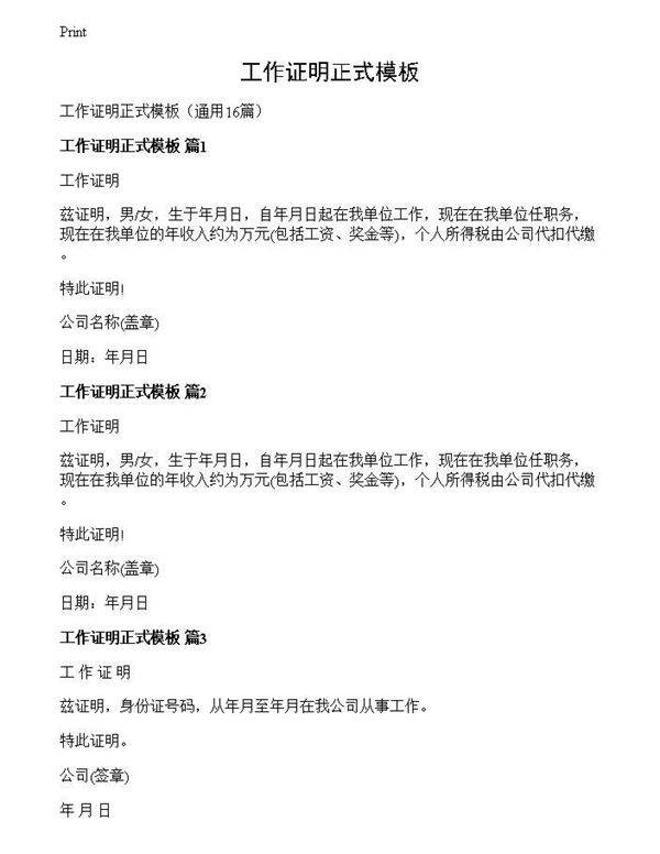 工作证明正式模板