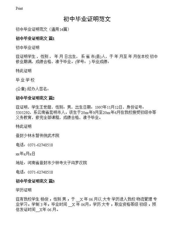 初中毕业证明范文