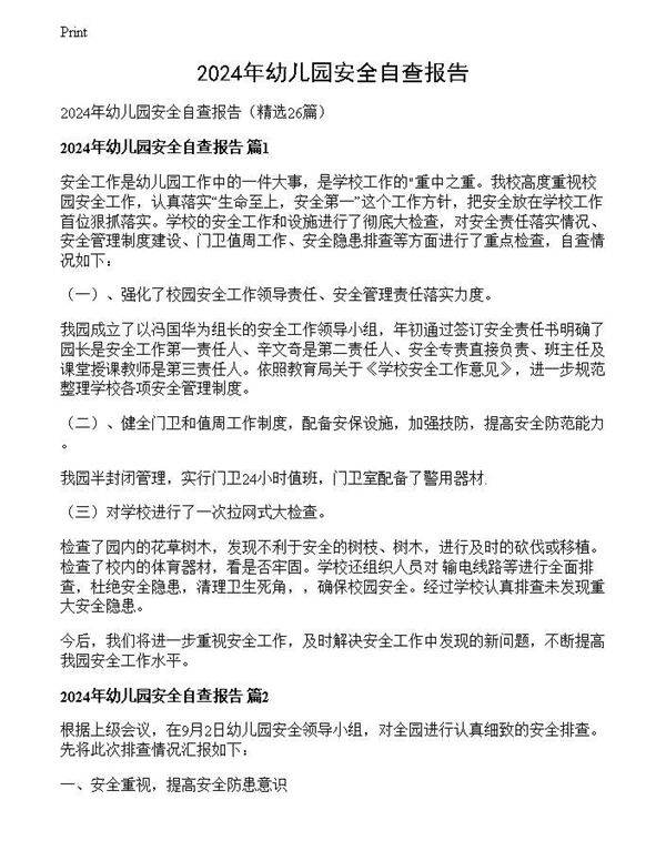 2024年幼儿园安全自查报告