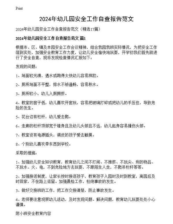 2024年幼儿园安全工作自查报告范文