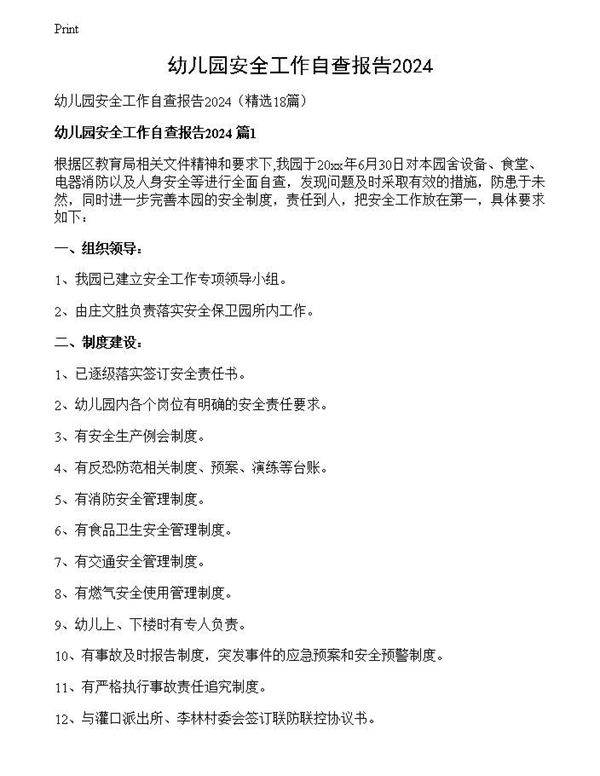 幼儿园安全工作自查报告2024