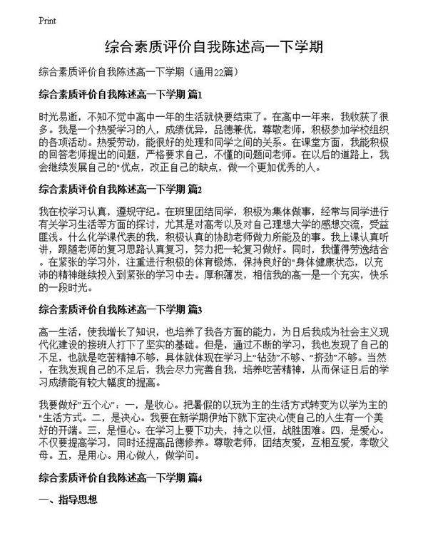 综合素质评价自我陈述高一下学期