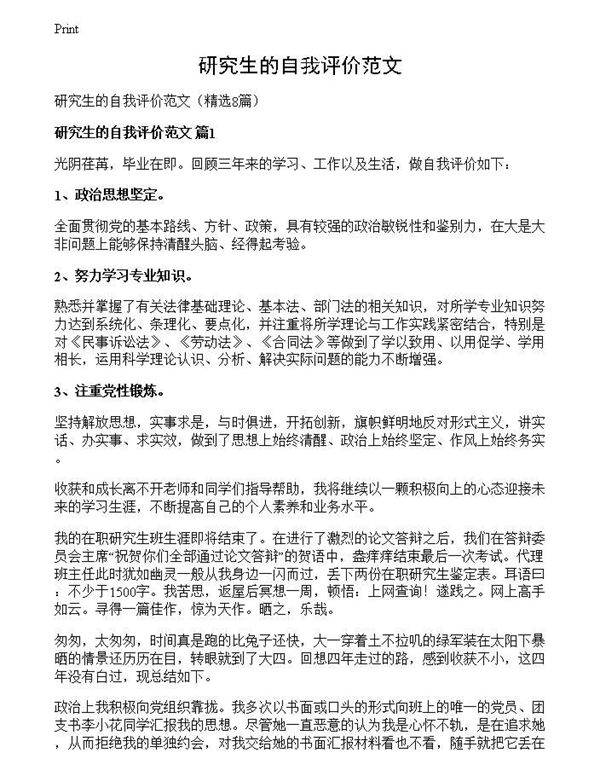 研究生的自我评价范文