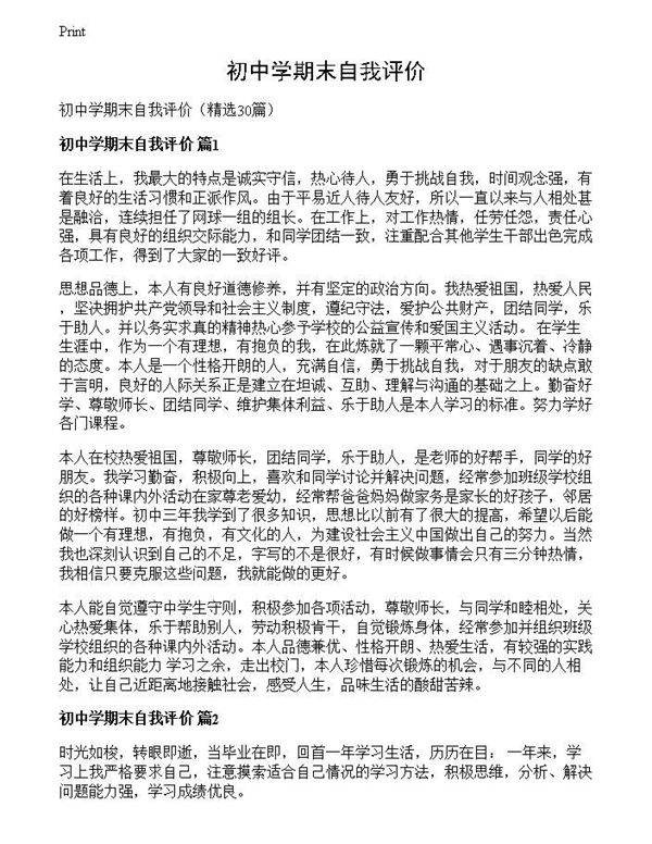 初中学期末自我评价