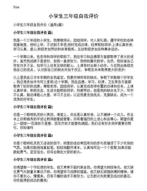 小学生三年级自我评价