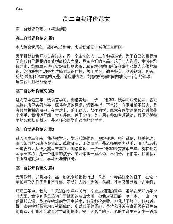 高二自我评价范文