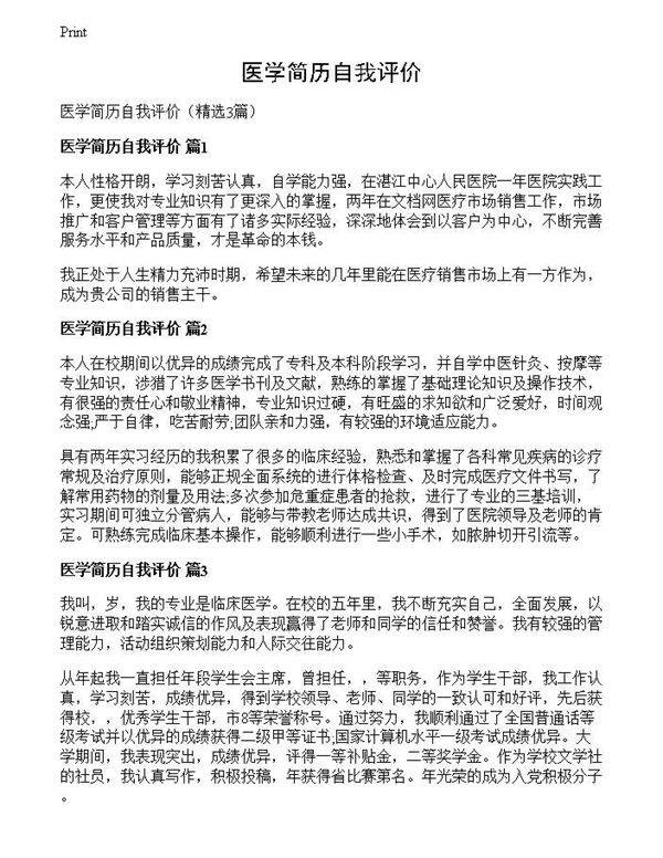 医学简历自我评价