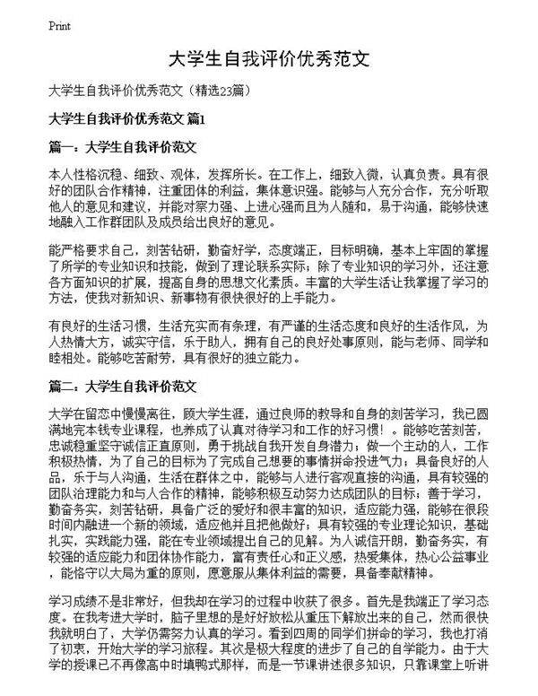 大学生自我评价优秀范文