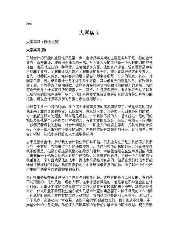 大学实习35篇
