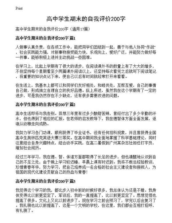 高中学生期末的自我评价200字
