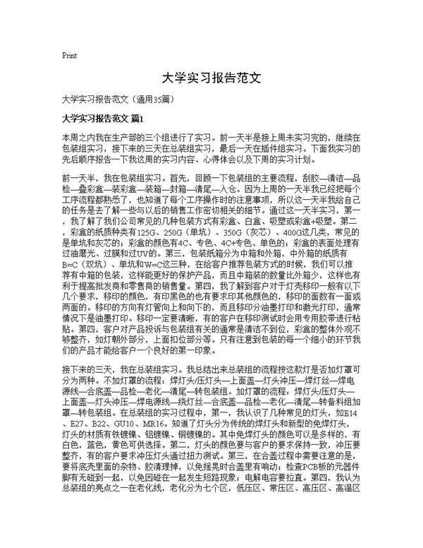 大学实习报告范文35篇