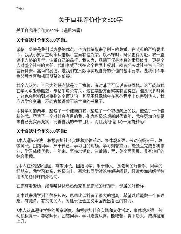 关于自我评价作文600字