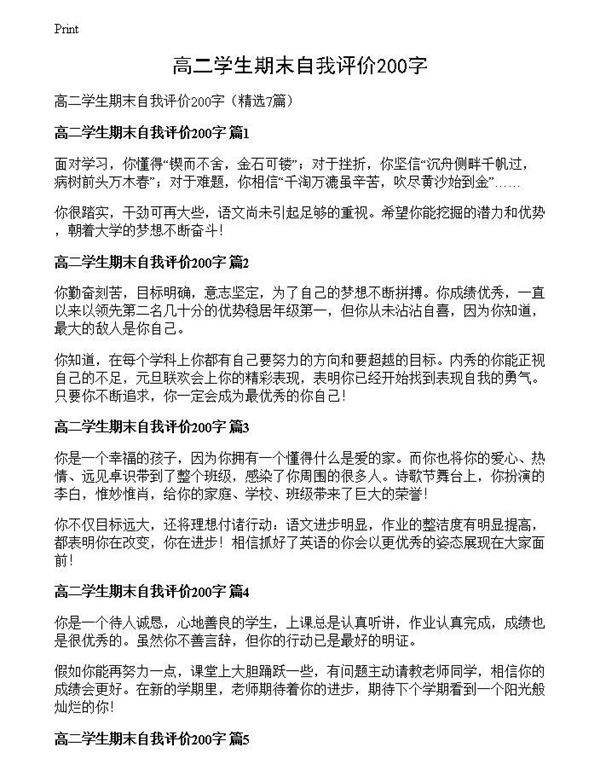 高二学生期末自我评价200字