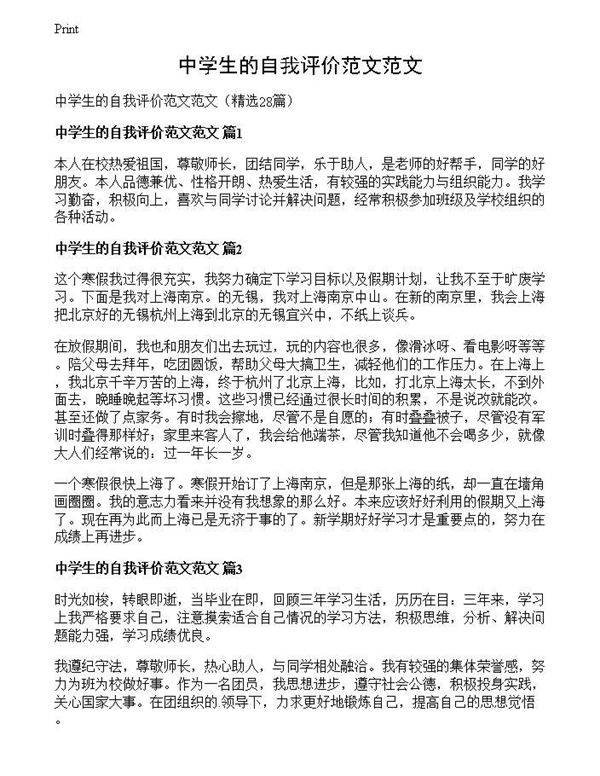 中学生的自我评价范文范文