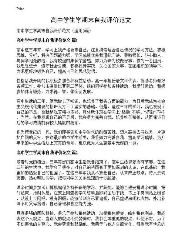 高中学生学期末自我评价范文