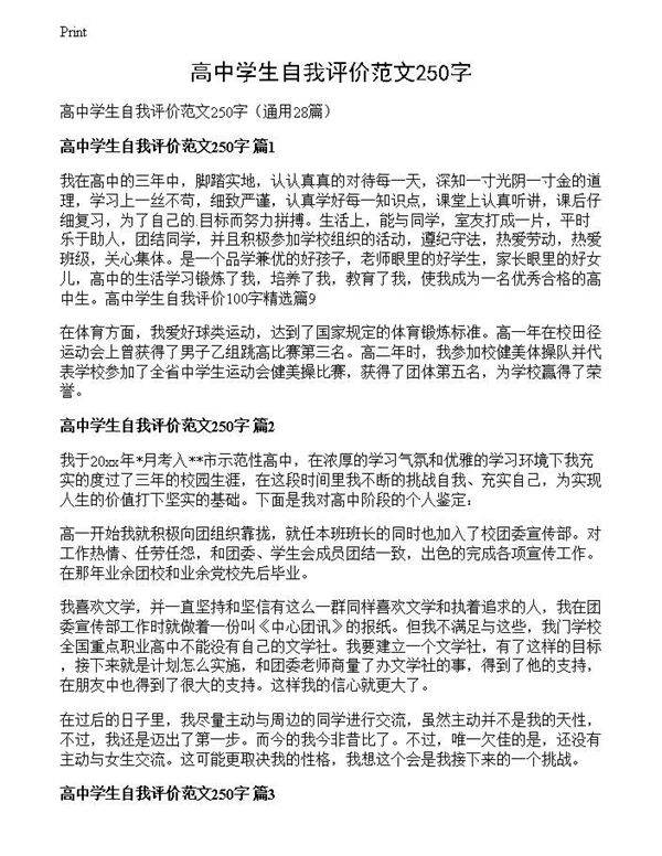 高中学生自我评价范文250字