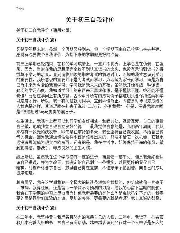 关于初三自我评价