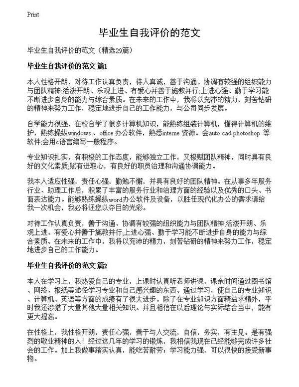 毕业生自我评价的范文
