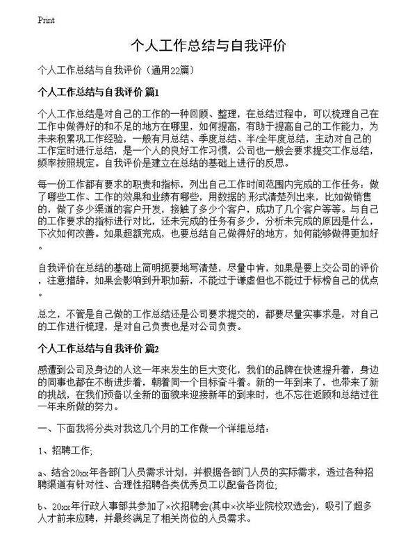 个人工作总结与自我评价
