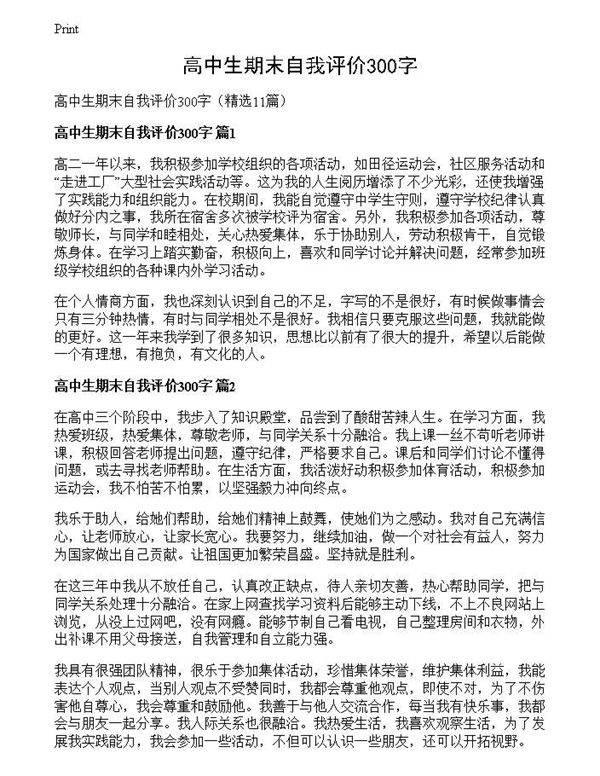 高中生期末自我评价300字