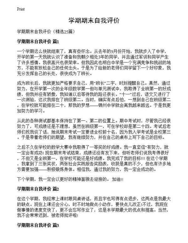 学期期末自我评价