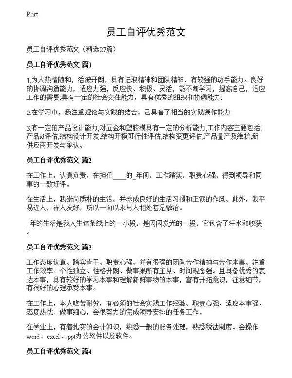 员工自评优秀范文